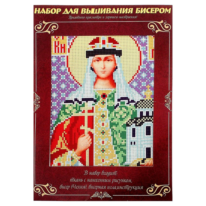 Набор для вышивания бисер."Святая Равноапостольная Великая Княгиня Ольга" основа 21,5*29