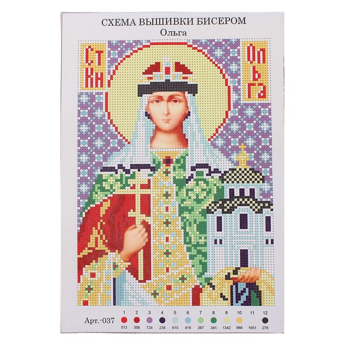 Набор для вышивания бисер."Святая Равноапостольная Великая Княгиня Ольга" основа 21,5*29