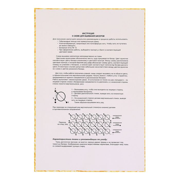 Набор для вышивания бисером "Божья Матерь Иерусалимская" размер основы 21,5*29 см
