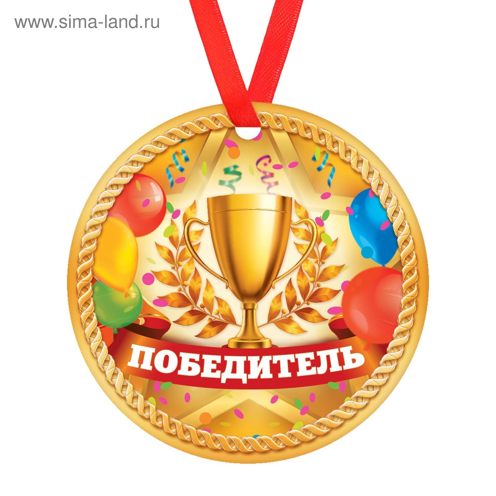 Медаль победитель