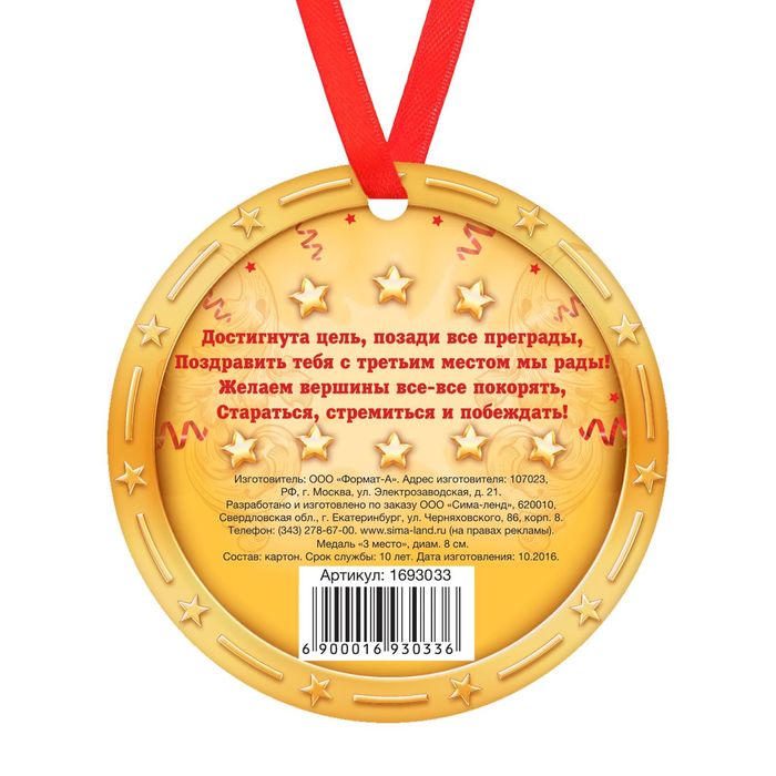 Медаль "3 место "