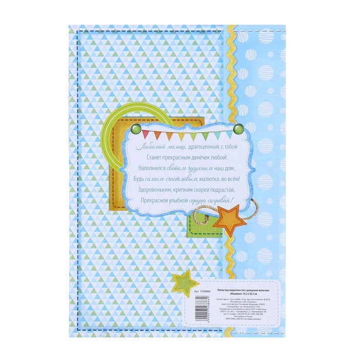 Свидетельство о рождении мальчика "Машинка" с карманом для полиса