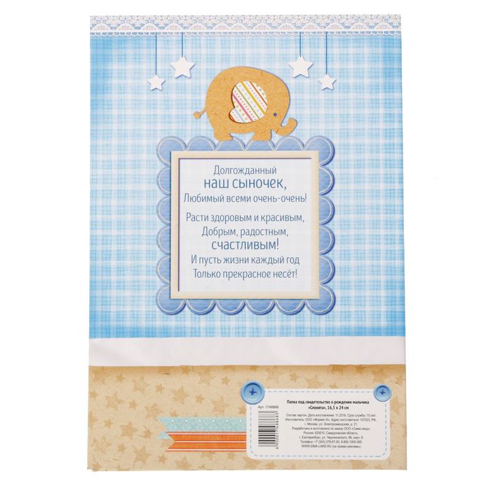 Свидетельство о рождении мальчика "Слонята" с карманом для полиса