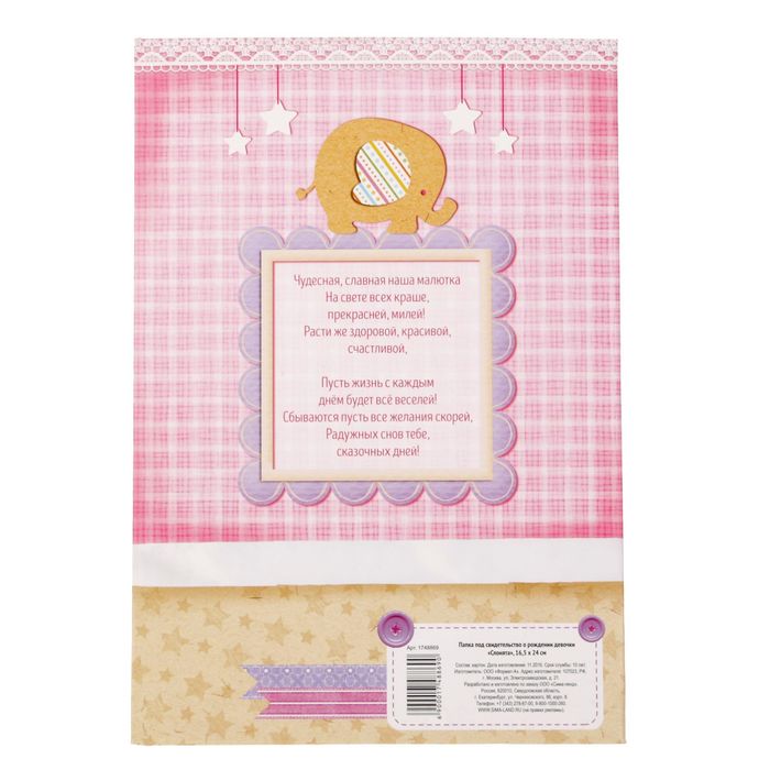 Свидетельство о рождении девочки "Слонята" с карманом для полиса