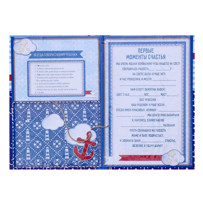 Свидетельство о рождении мальчика "Кораблик" с карманом для полиса
