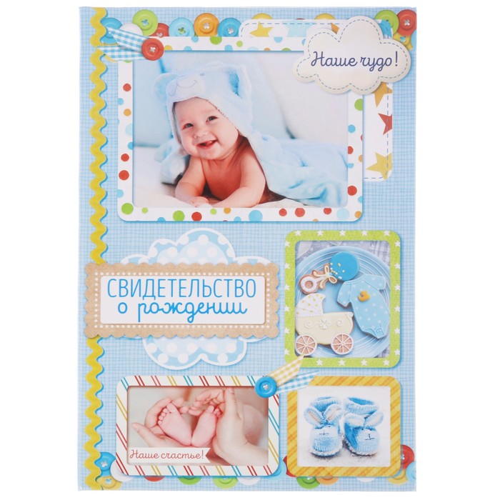 Свидетельство о рождении мальчика "Самолет" с карманом для полиса