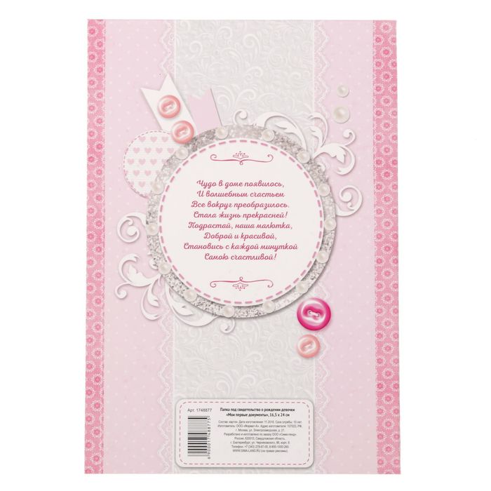 Свидетельство о рождении девочки "Мои первые документы" с карманом для полиса