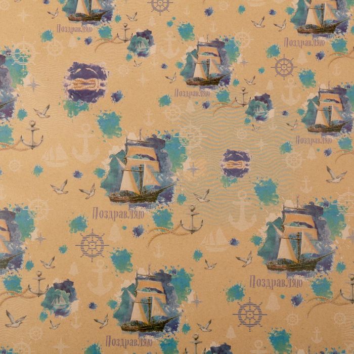Бумага упаковочная крафтовая «Морское путешествие», 50 × 70 см
