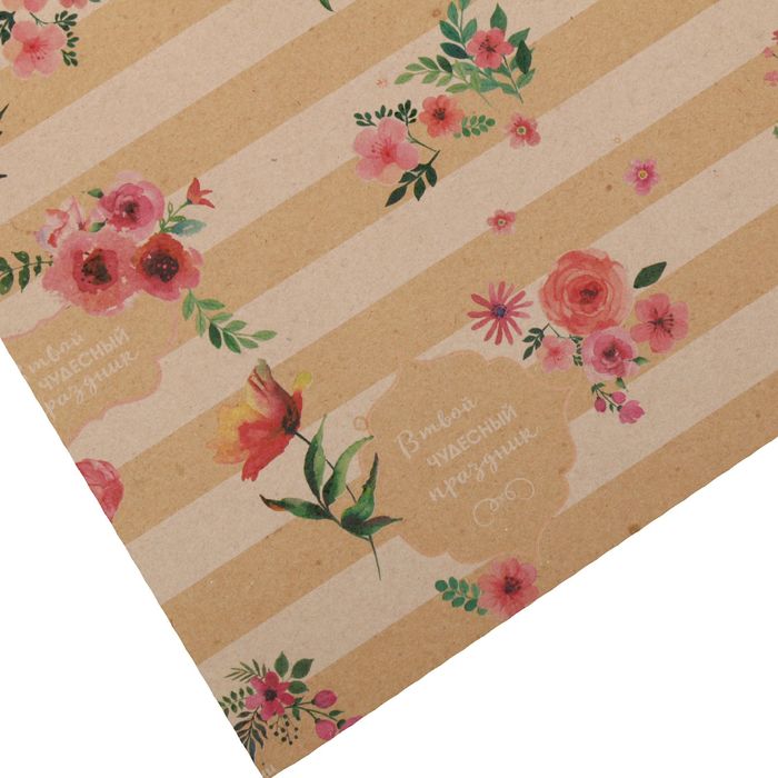Бумага упаковочная крафтовая «В твой чудесный праздник», 50 × 70 см