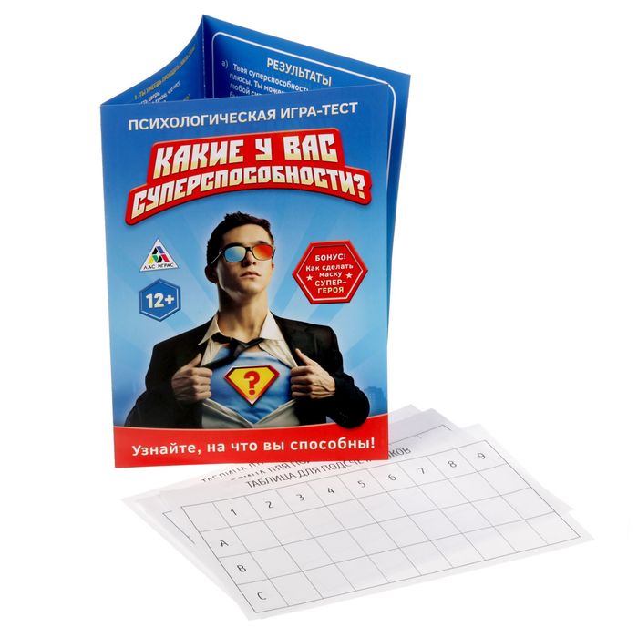 Психологическая игра-тест "Какие у вас суперспособности?"