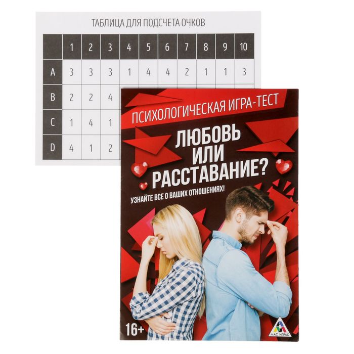 Игра "На сколько крепкая у вас любовь?"