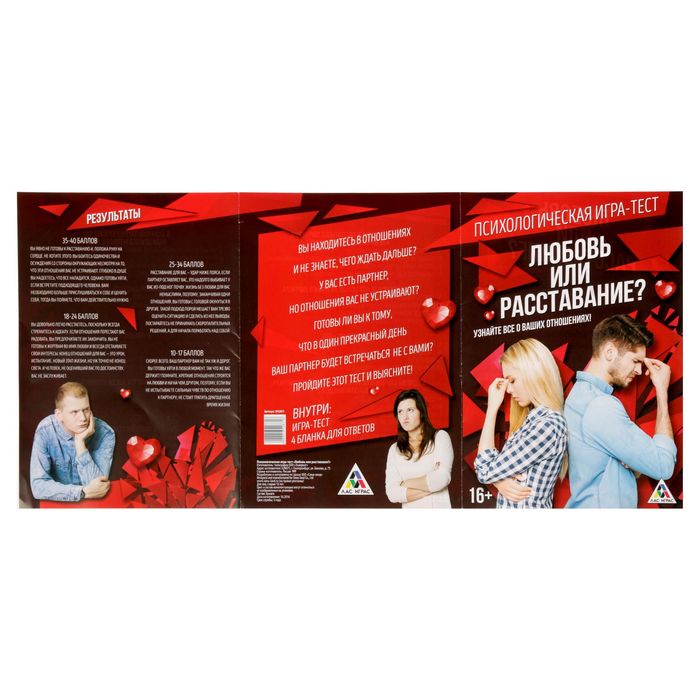 Игра "На сколько крепкая у вас любовь?"