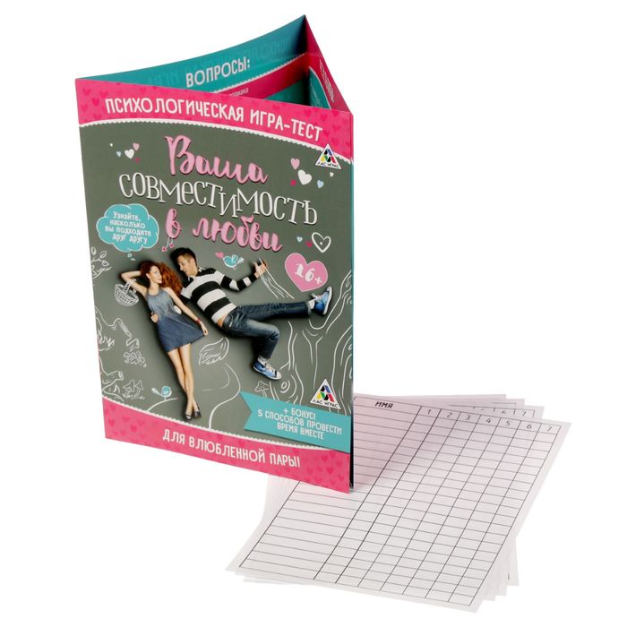 Психологическая игра-тест "Ваша совместимость в любви"