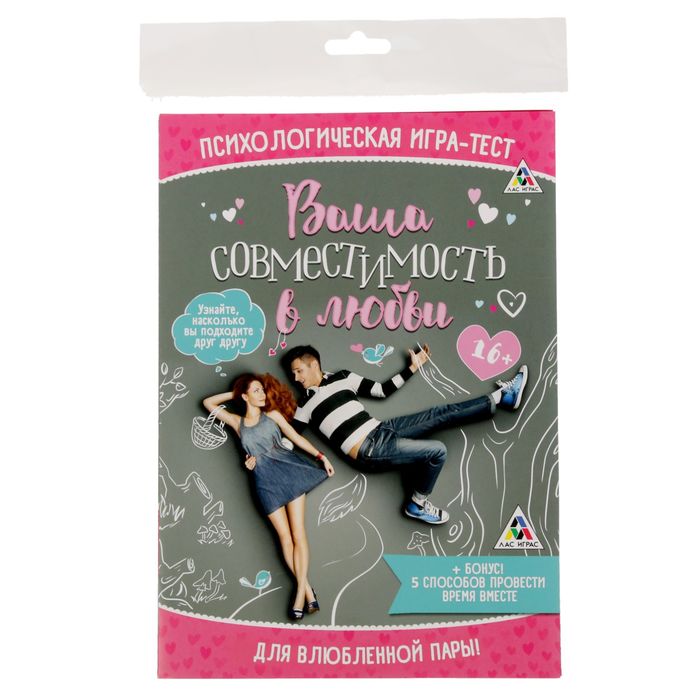 Психологическая игра-тест "Ваша совместимость в любви"