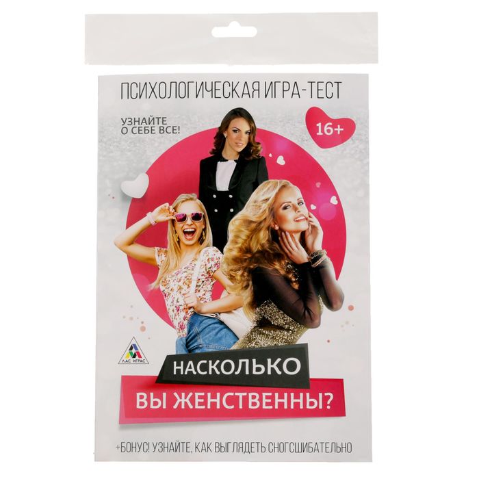 Психологическая игра-тест "Насколько вы женственны?"