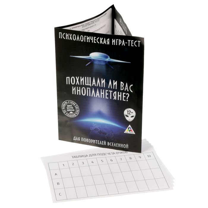 Психологическая игра-тест "Похищали ли вас инопланетяне?"