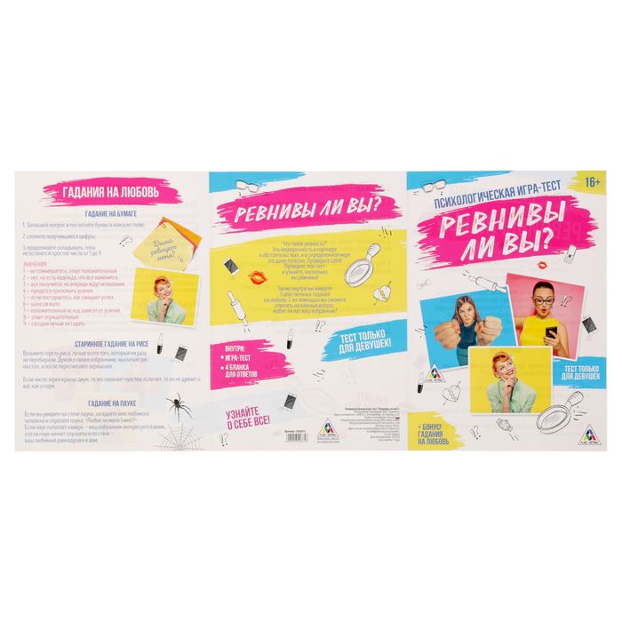 Психологическая игра-тест "Ревнивы ли вы?"