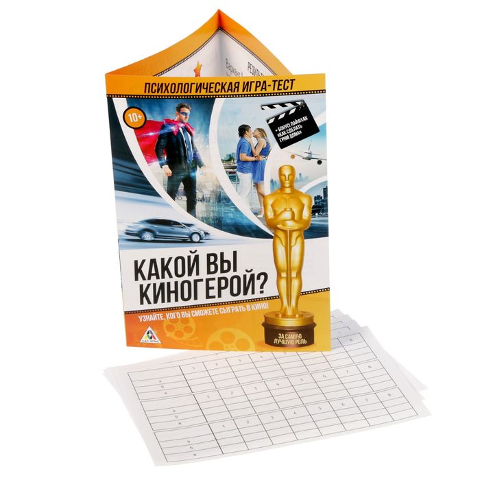 Психологическая игра-тест "Какой вы киногерой?"