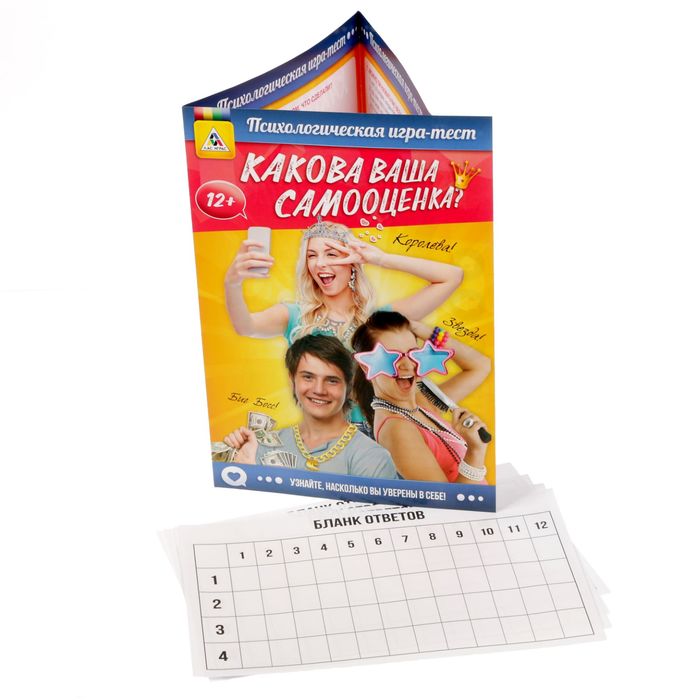 Психологическая игра-тест "Какова ваша самооценка"
