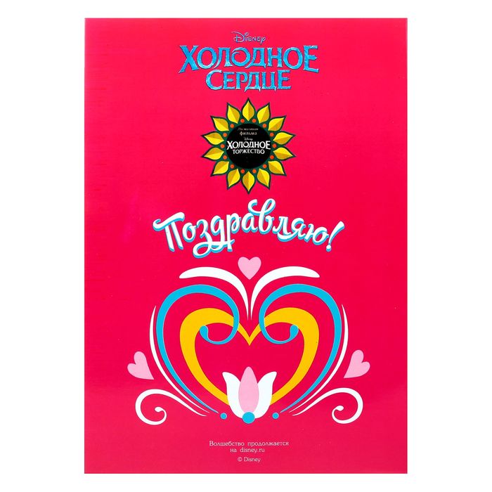 Фреска-открытка "Для тебя" Холодное сердце + 9 цветов песка по 2 грамм, стек, блестки 2 гр