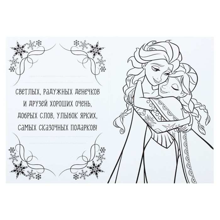 Фреска-открытка "Поздравляю" Холодное сердце + 9 цветов песка по 2 гр.стек, блестки 2 гр