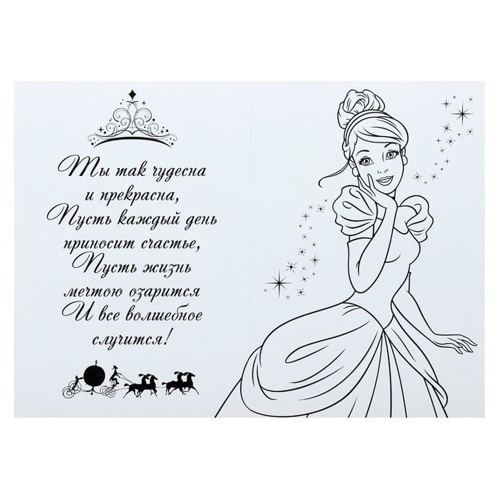Фреска-открытка "Мечты сбываются" Принцессы: Золушка + 9 цветов по 2 гр., стек, блестки 2 гр