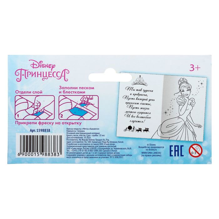 Фреска-открытка "Мечты сбываются" Принцессы: Золушка + 9 цветов по 2 гр., стек, блестки 2 гр