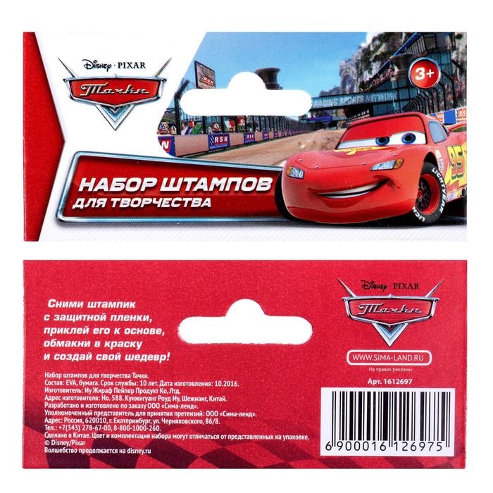 Штампы для творчества, Тачки 6 двустронних основ + 9 картинок