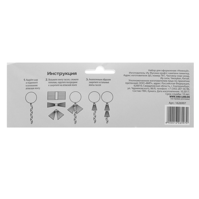 Шар воздушный с тассел-лентой "Наш малыш", 24"