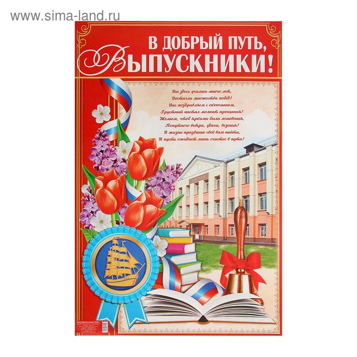 Добрый путь выпускники картинки