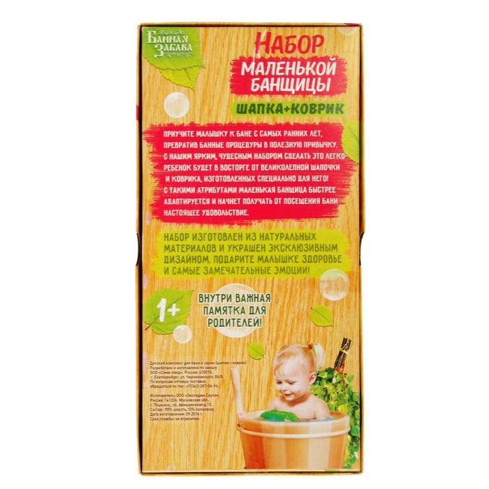 Набор банный детский "Зайка": коврик и шапка