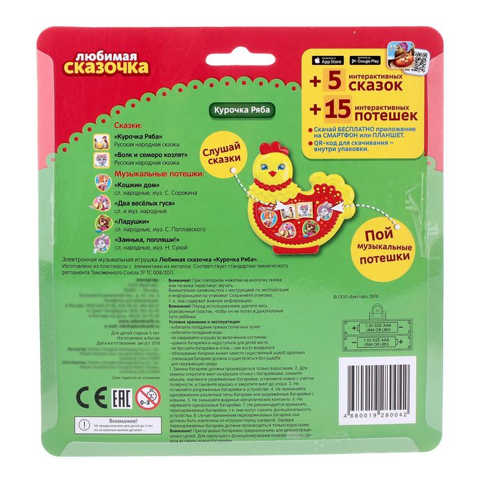 Музыкальная игрушка "Курочка ряба. Любимая сказочка"