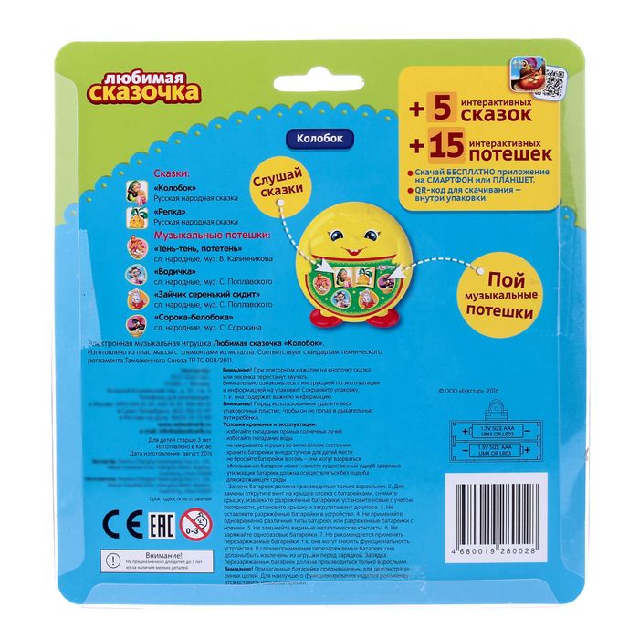 Музыкальная игрушка "Колобок. Любимая сказочка"