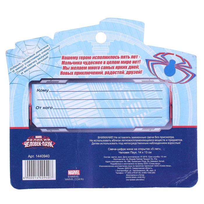 Свеча в торт "5 лет", Человек Паук