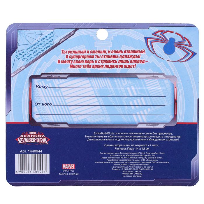 Свеча в торт "7 лет", Человек Паук