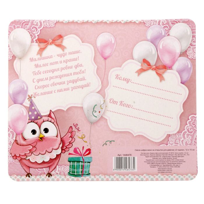 Открытка со свечой для девочек "2 годика"