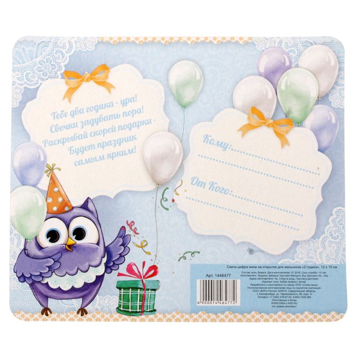 Открытка со свечой для мальчиков "2 годика"