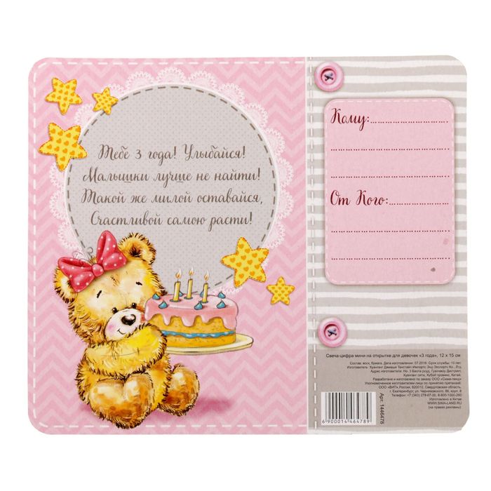 Открытка со свечой для девочек "3 года"
