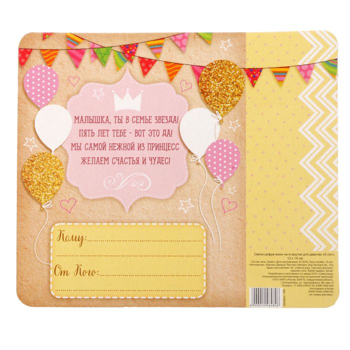 Открытка со свечой для девочек "5 лет"