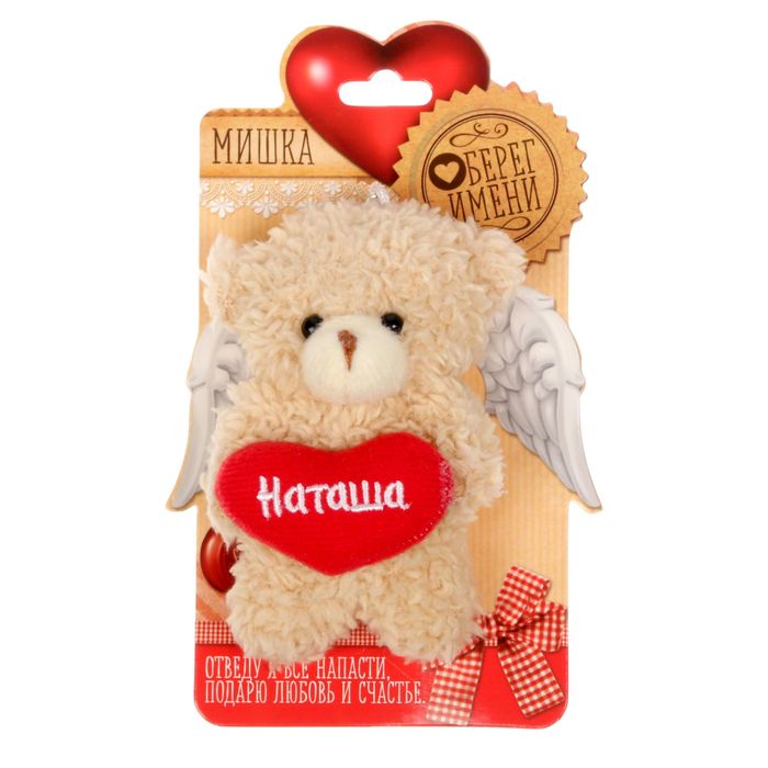Мишка с сердцем "Наташа"