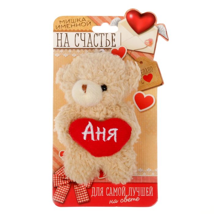 Мишка с сердцем "Аня"