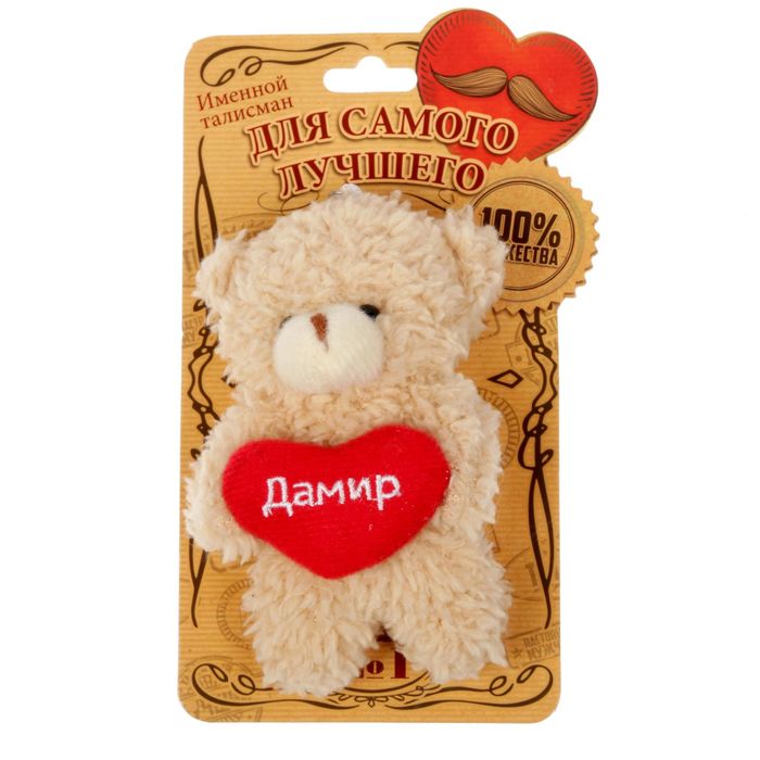 Мишка с сердцем "Дамир"