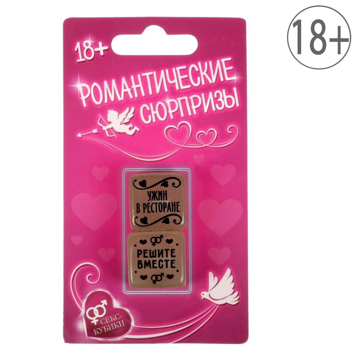 Кубик неоновый "Романтические сюрпризы"