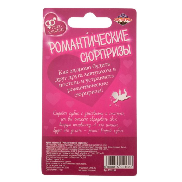 Кубик неоновый "Романтические сюрпризы"