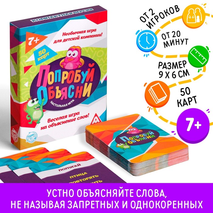 Настольная игра «Попробуй объясни», 50 карт