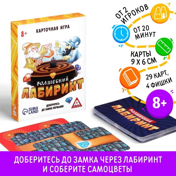 Настольная игра для всей семьи "Волшебный лабиринт"