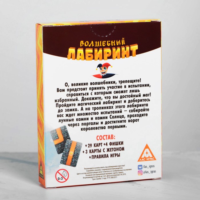 Настольная игра для всей семьи "Волшебный лабиринт"