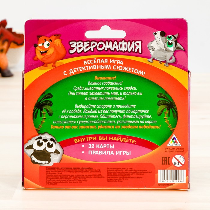 Настольная игра карточная с детективным сюжетом "Зверомафия"