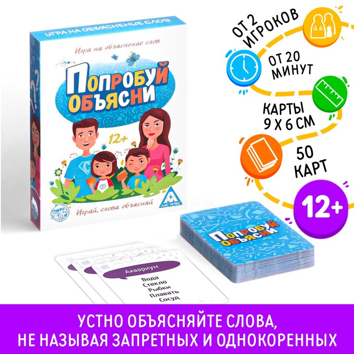 Настольная игра на объяснение слов «Попробуй объясни», 50 карт, 12+ настольная игра что вы говорите vs попробуй повтори на объяснение слов