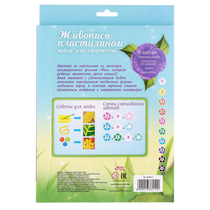 Аппликация пластилином "Верь в чудеса" Феи + пластилин 10 цветов по 10 гр, наклейки